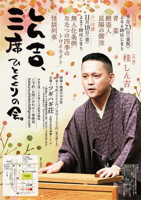 22-9-23-shinkichi.jpeg